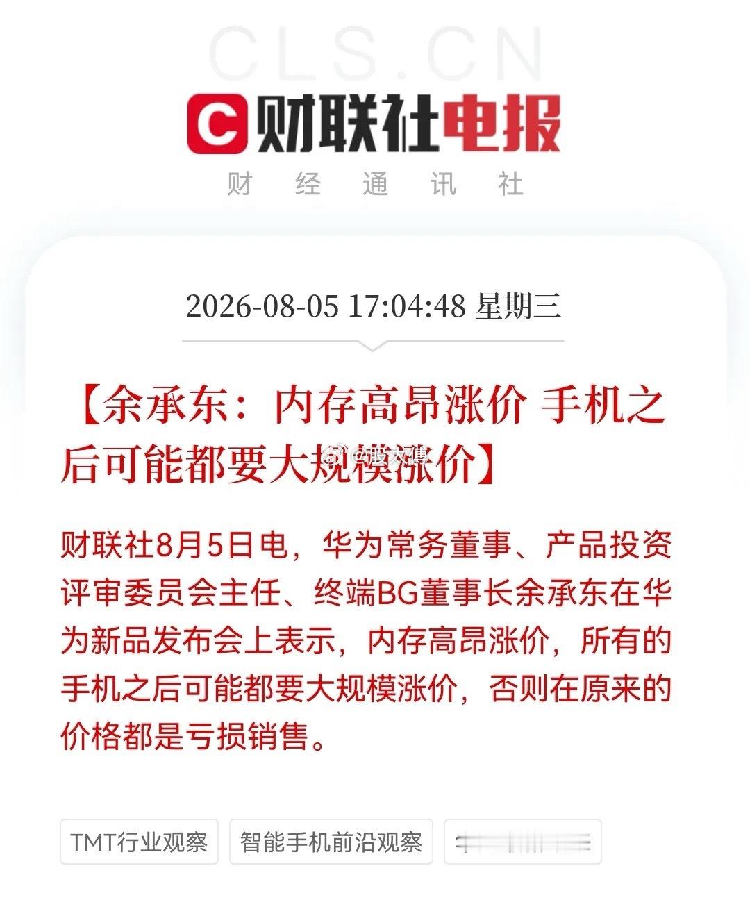 今天科技集体大爆发，盘后又来重磅催化！余承东喊话内存涨价，存储明天能不能接着嗨今