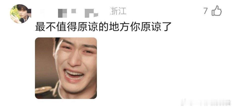 最不值得原谅的地方你原谅了 