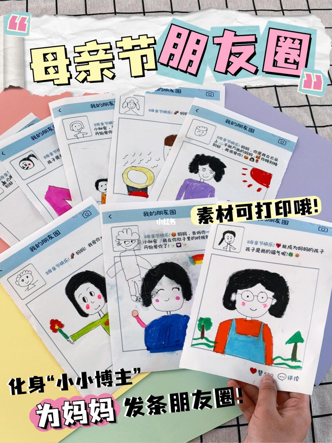 母亲节活动|妈妈，这是一条献给你的朋友圈