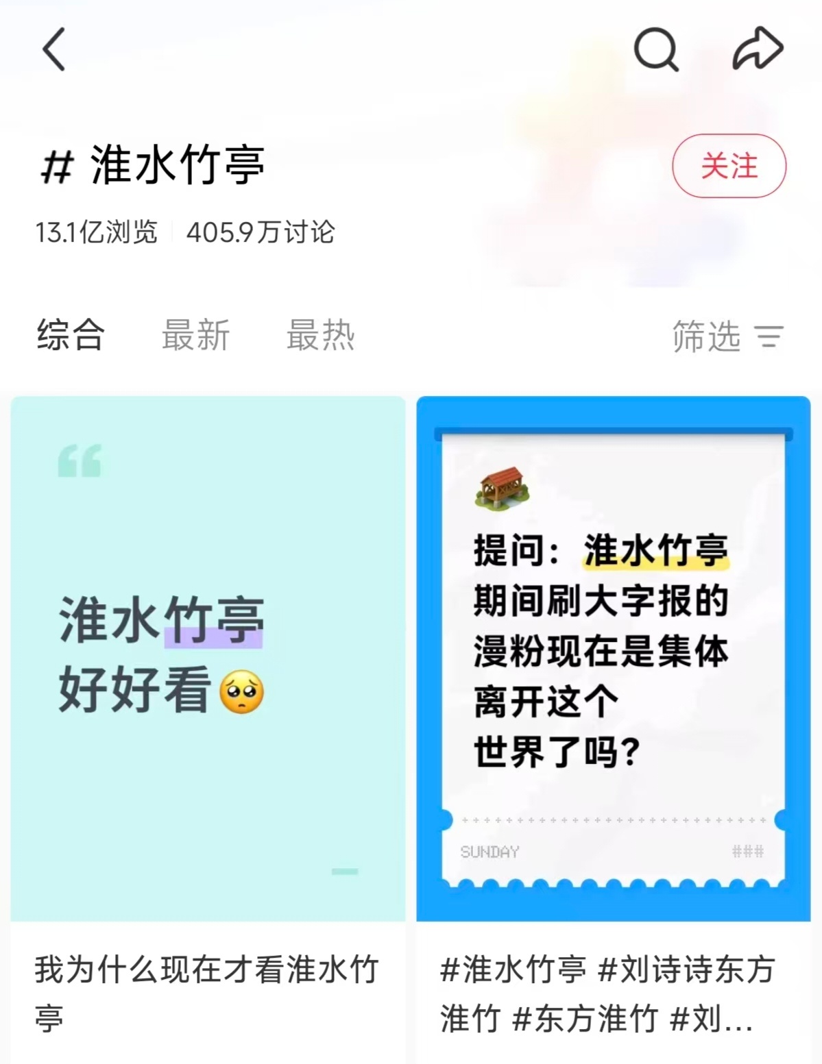 淮水竹亭的剧粉盘确实被小看了小红薯淮水竹亭的阅读量都已经破十三亿了，超400万➕