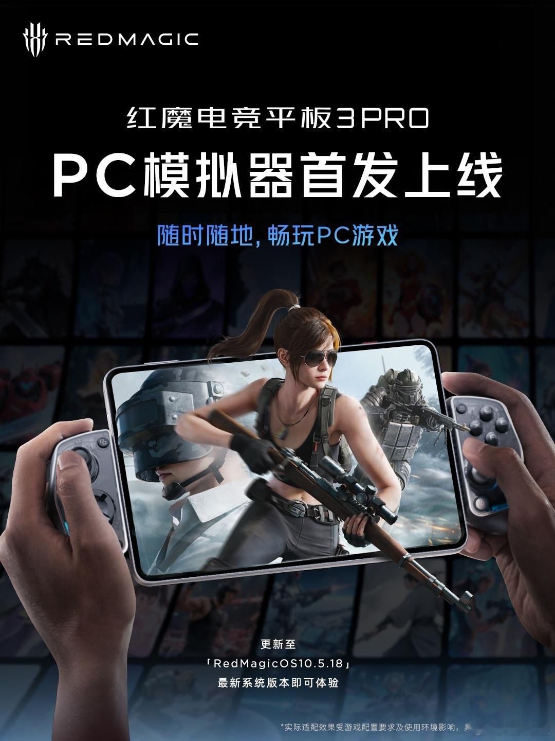 红魔电竞平板 3 Pro的PC模拟器来了，我先升级试试去[坏笑][坏笑] ​​​