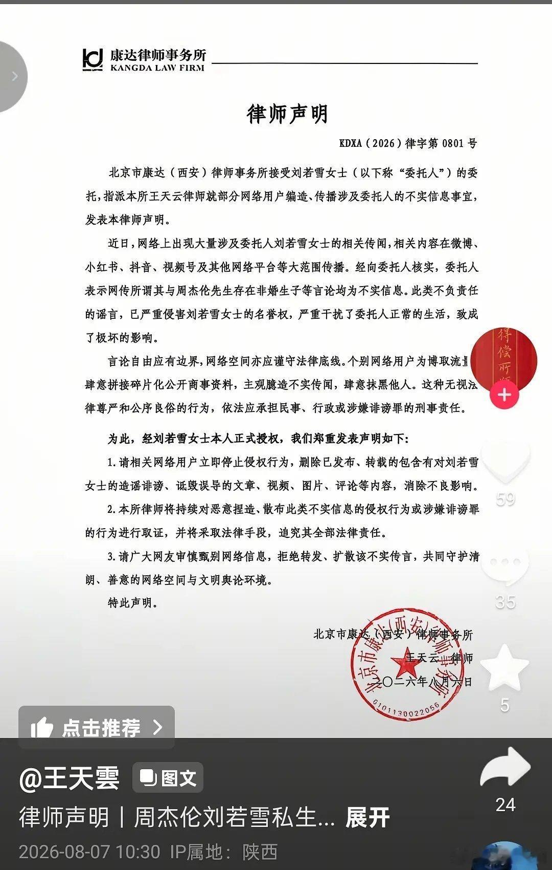 周杰伦私生子事件女方发声明周杰伦私生子事件女方刘若雪发声明了，什么证据都没有就造