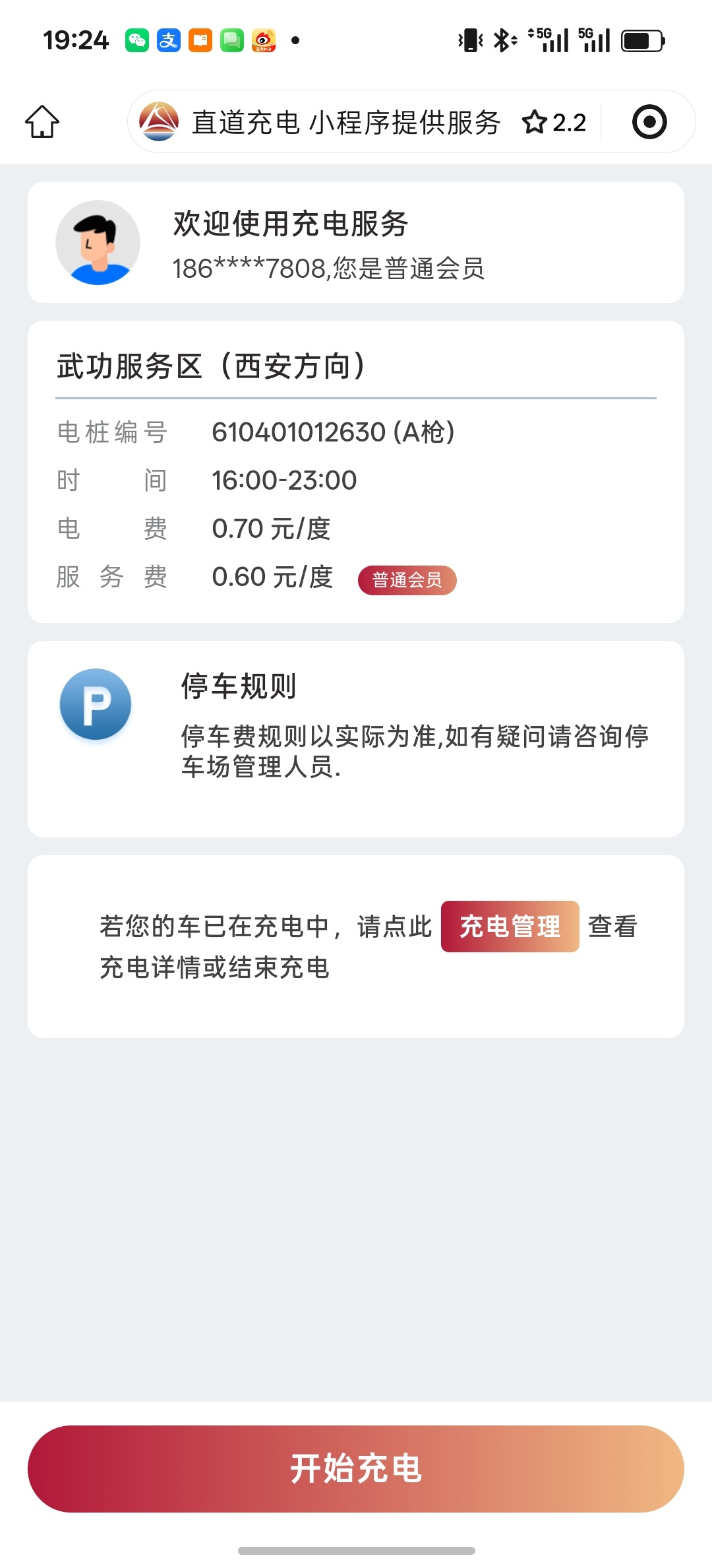 高速充电桩1.3一度电，明明可以抢钱的。 