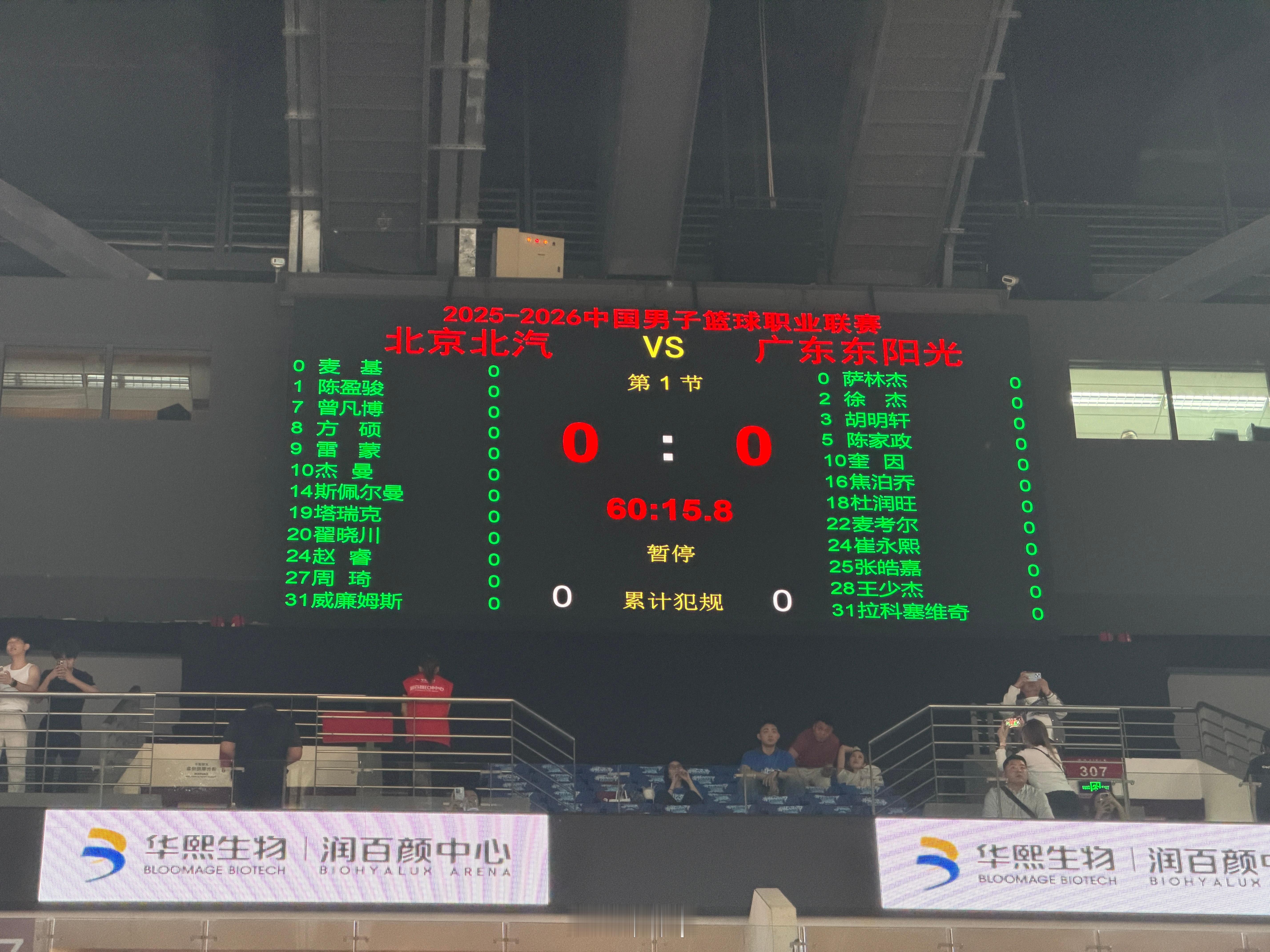 本场大名单京粤大战 北京·华熙LIVE五棵松