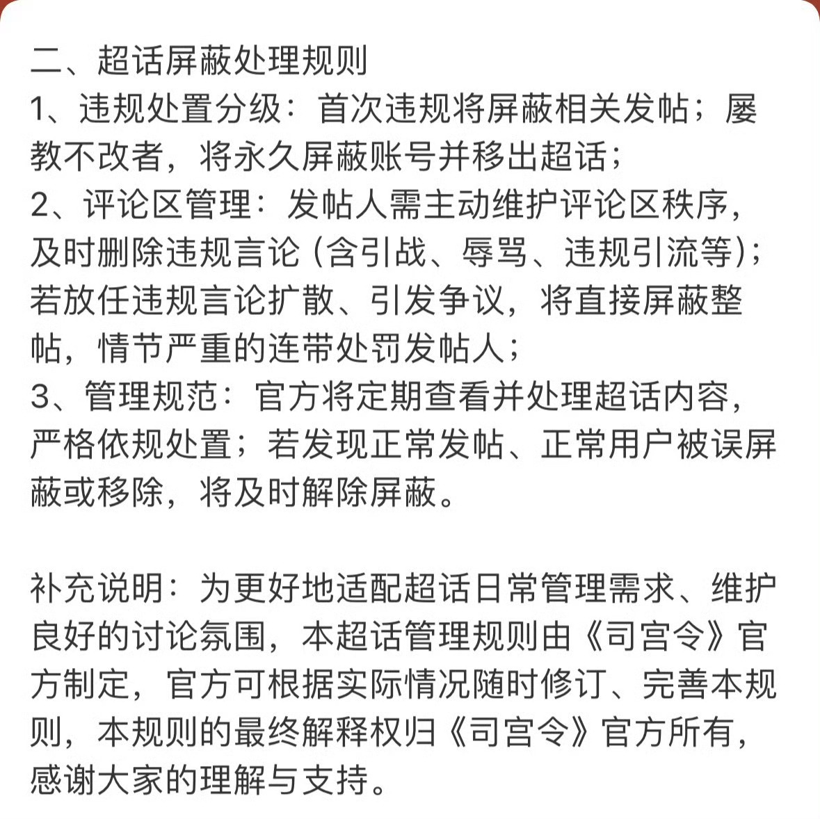 司宫令干啥了，官博还出来发文了 