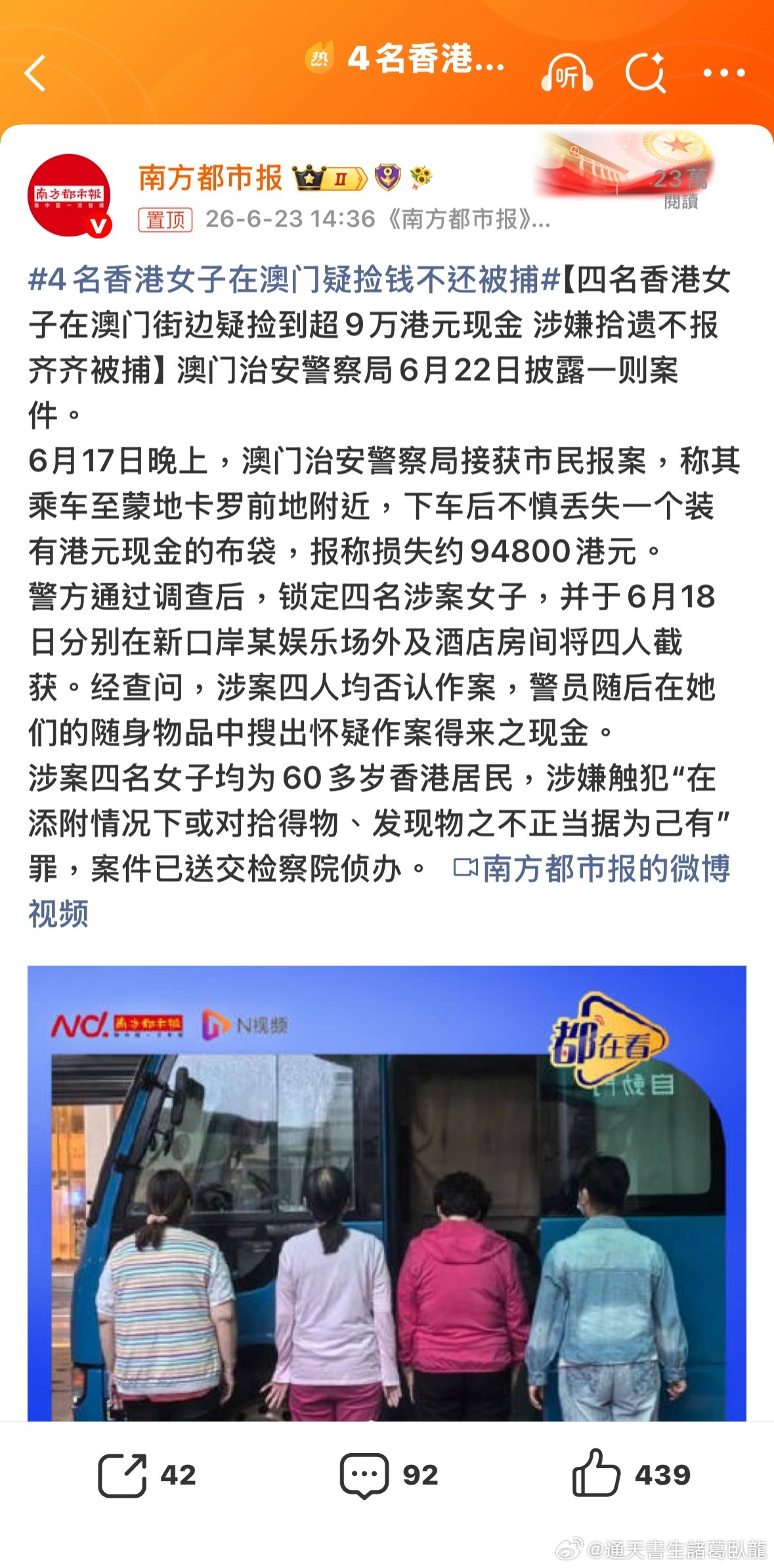 抵死，最好判監4名香港女子在澳门疑捡钱不还被捕諸葛臥龍反忽小隊