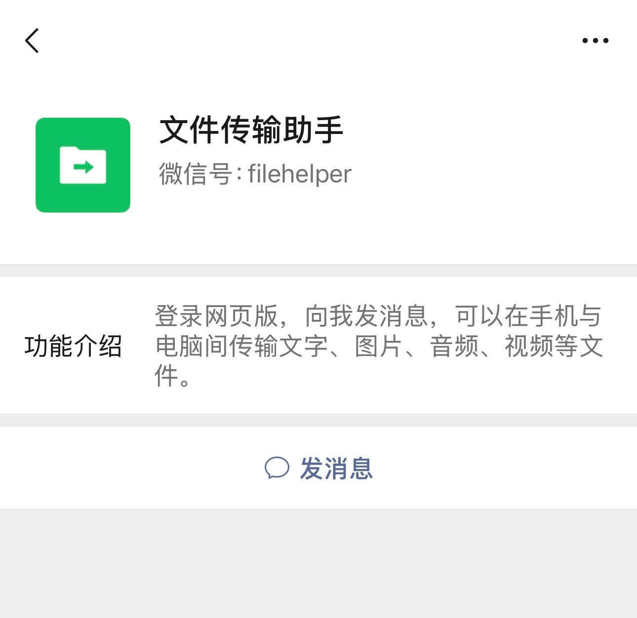 怎么不等微信下架再告诉我记得之前有人把自己的昵称和头像改成了“文件传输助手”结果