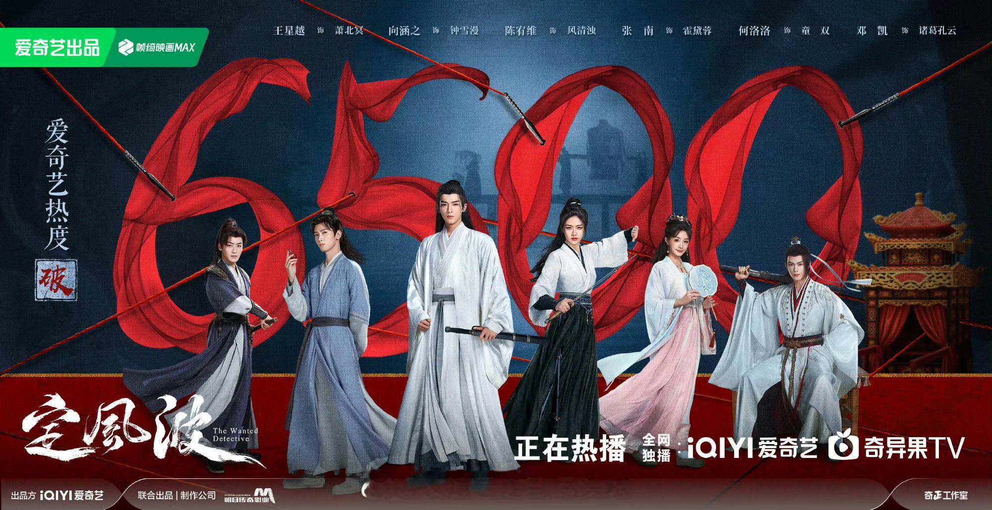 定风波热度王星越，向涵之《定风波》开局5广，上线四小时热度破6500，这开局成绩
