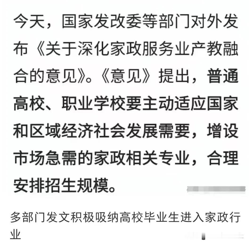 大学毕业生从事家政？投资教育回报太低了吧