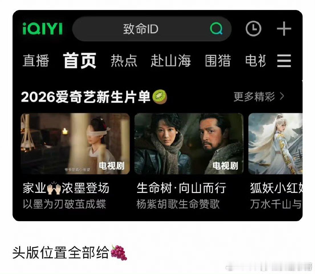 🥝头版位置全给了杨紫的两部剧，生命树和家业值得🐮 ​​​