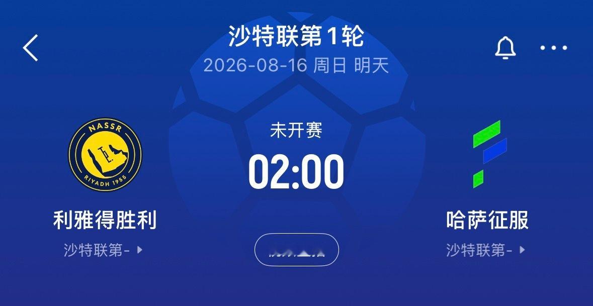 ⚽2:00｜利雅得胜利vs哈撒征服免费直播📺：网页链接
