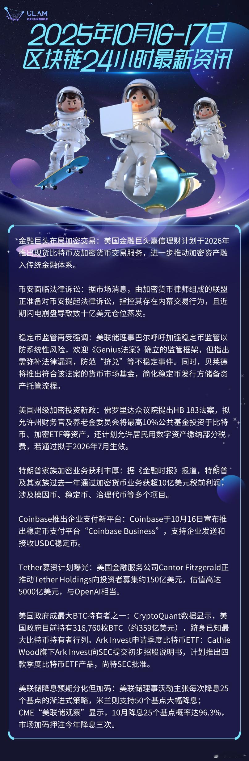 2025年10月16-17日 ⚠️区块链24小时最新资讯👇区块链web3 ​​