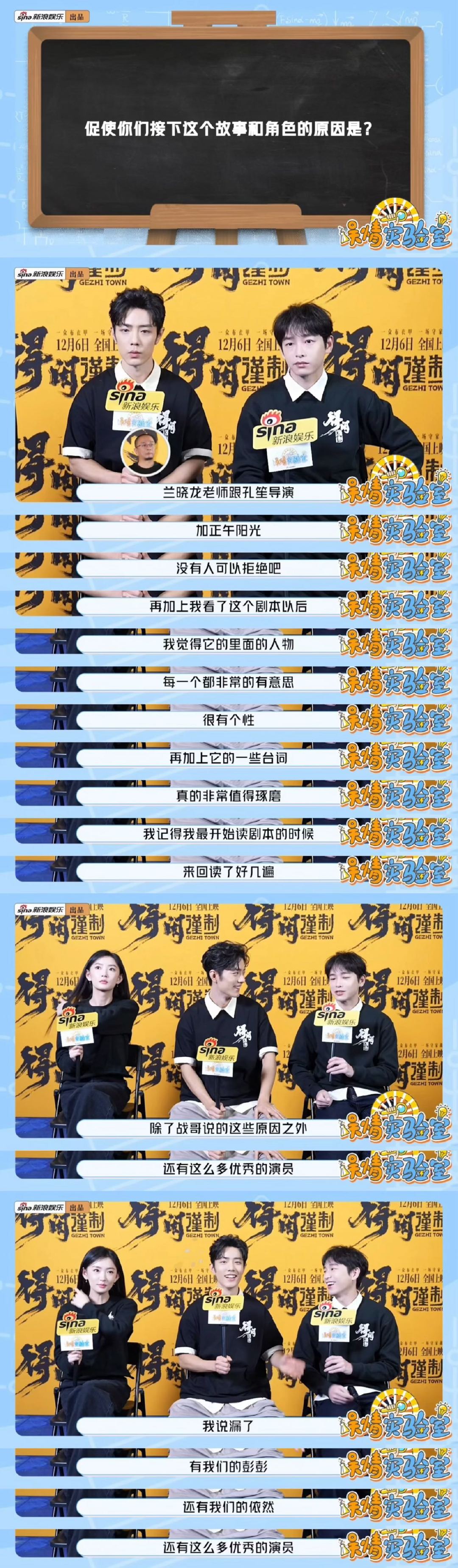 肖战彭昱畅周依然想在作品上刻上谨制肖战想手搓苏罗通 欢迎《得闲谨制》剧组做客新浪