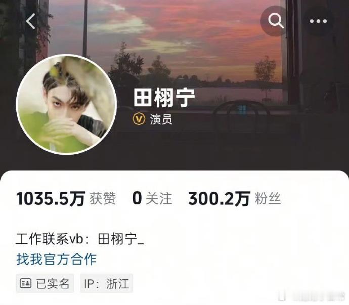 田栩宁清空关注，华策声明其单身未婚。似是斩断过往，田雷黑化后专注事业，未来可期！