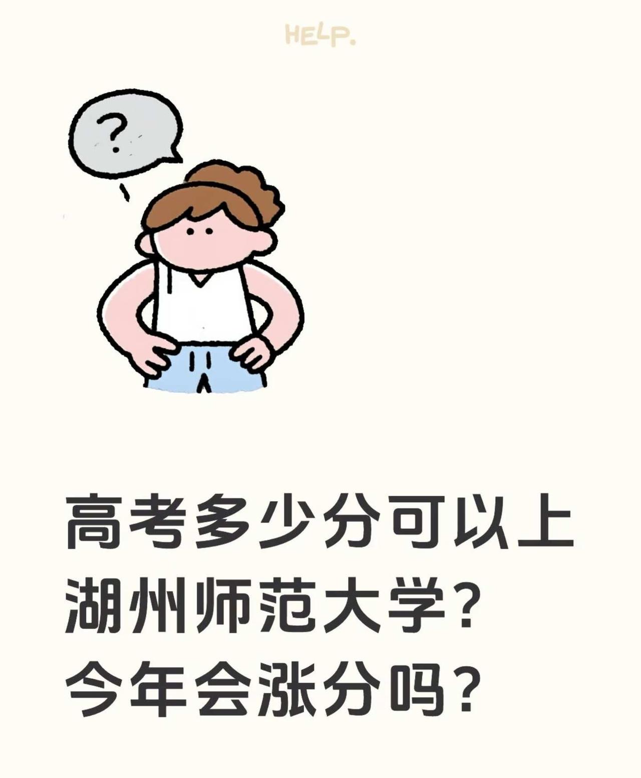 我：高考多少分可以上湖州师范大学？
湖州师范大学 高考分数线 高分 师范 填报志