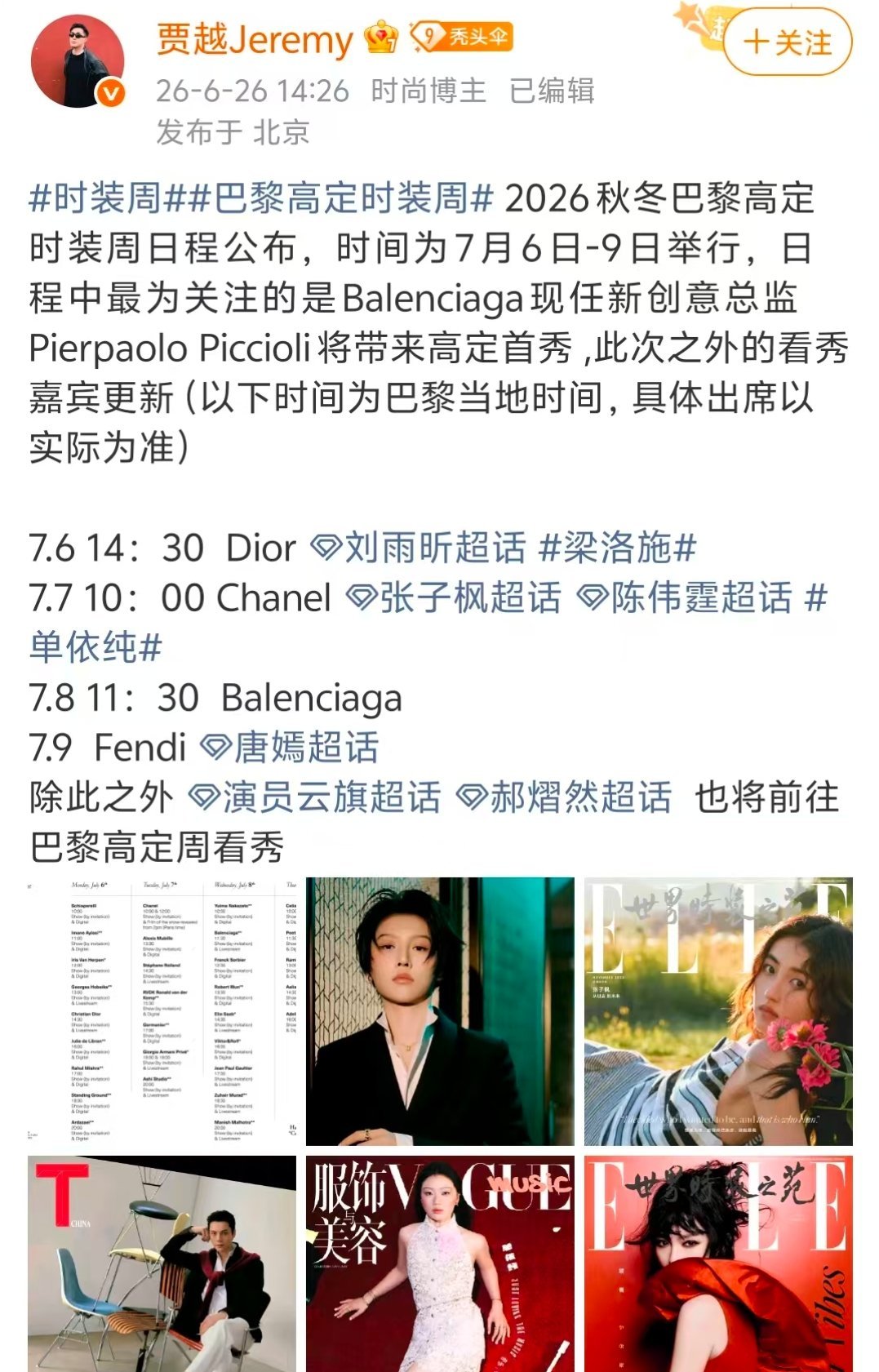 唐嫣又要有新高定穿啦 