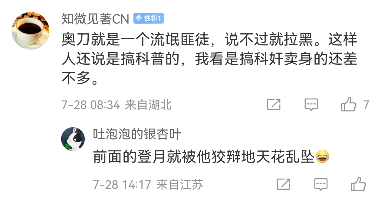 我暂时解除了对你的拉黑，请你就包括登月在内的任何科普问题跟我辩论，我承诺公开回应