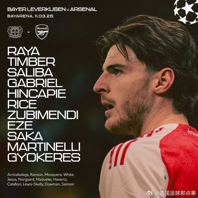 勒沃库森vs阿森纳 首发阵容⬇️  1:45开赛！勒沃库森首发：28-布拉迪维希