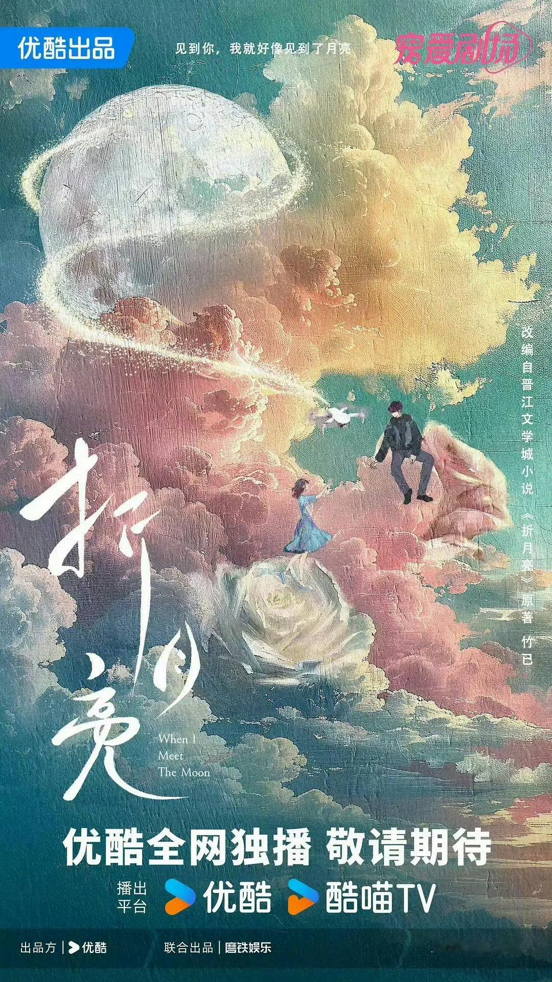 林一卢昱晓《折月亮》8.2开机 ​​​