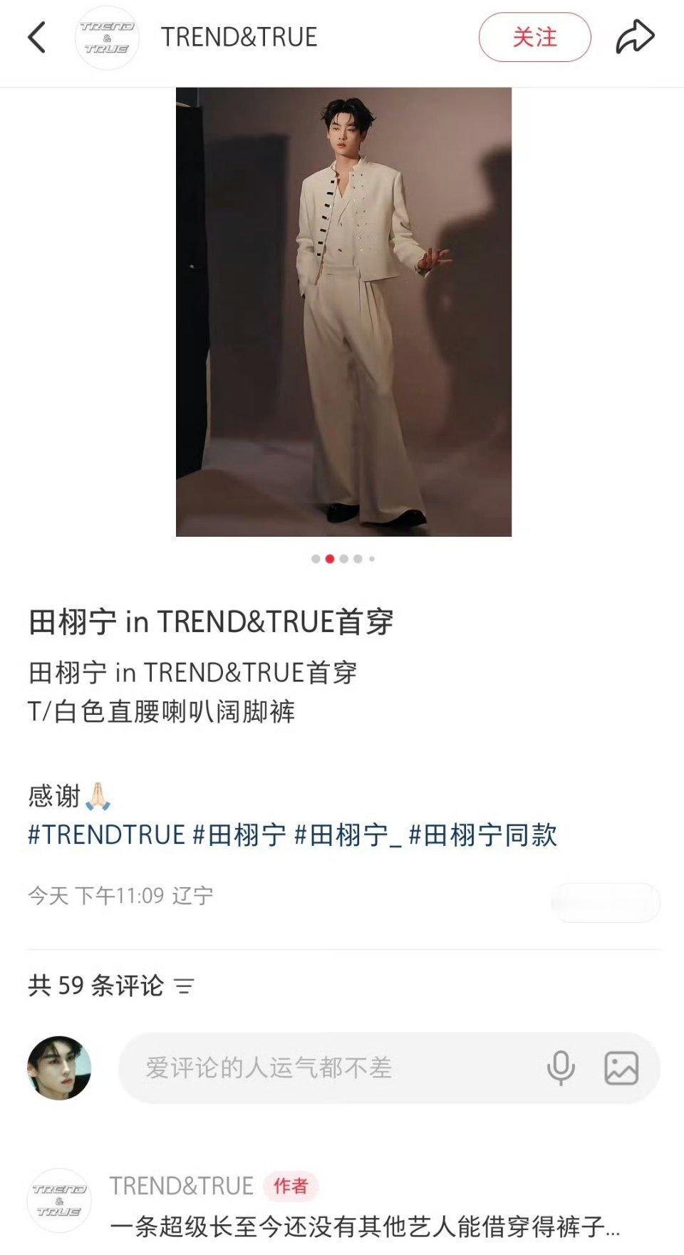 借田栩宁衣服的品牌方:一条超级长，至今还没有其他艺人能穿的裤子。 