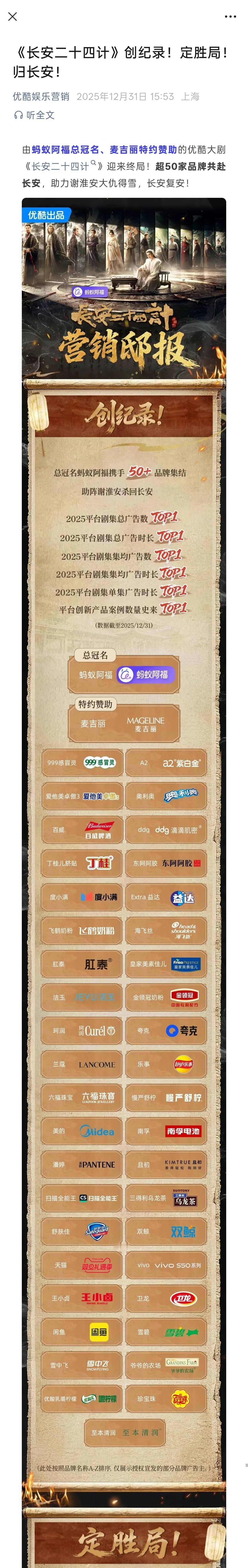 优酷官方认证成毅长安二十四计招商创记录后，蚂蚁阿福也认证成毅长安二十四计创记录收