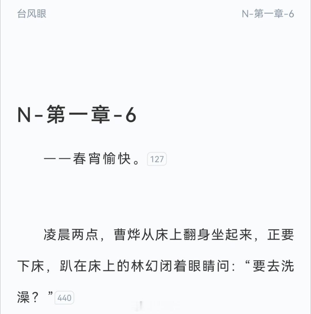 我嘞个豆，才看台风眼第6章，就为洁与不洁都能说个400＋温一书看文实时记录