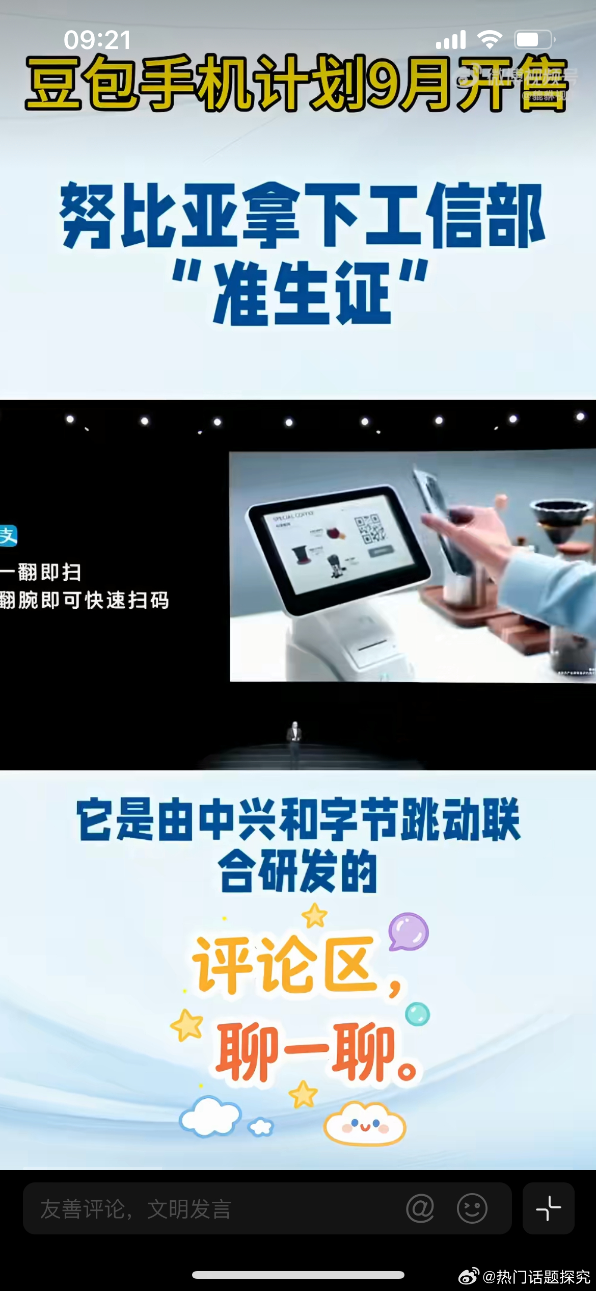 豆包手机计划9月开售，9月1日，努比亚官宣旗下NaviX Ultra，大众俗称的