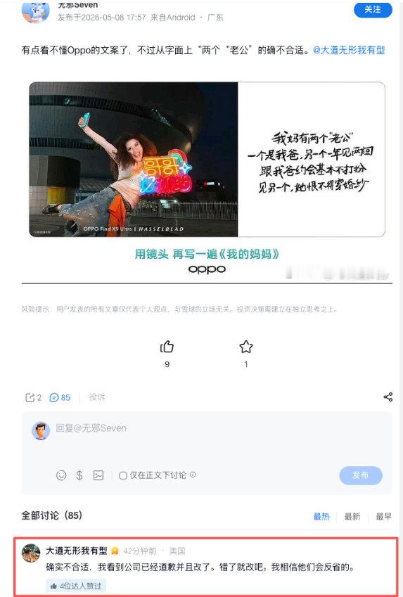 【段永平回应OPPO母亲节文案翻车】段永平回应OPPO母亲节文案争议段永平回应O