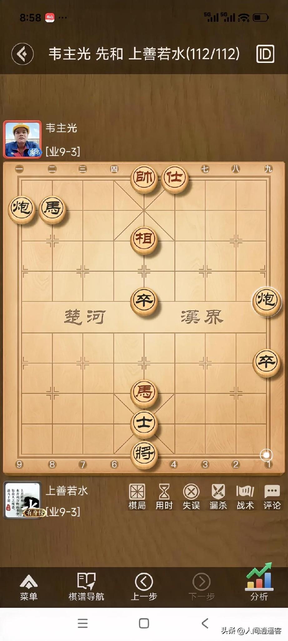 刚在“天天象棋”下评测，匹配到一位叫“韦主光”的棋友。
在我盘面净多两大子的时候