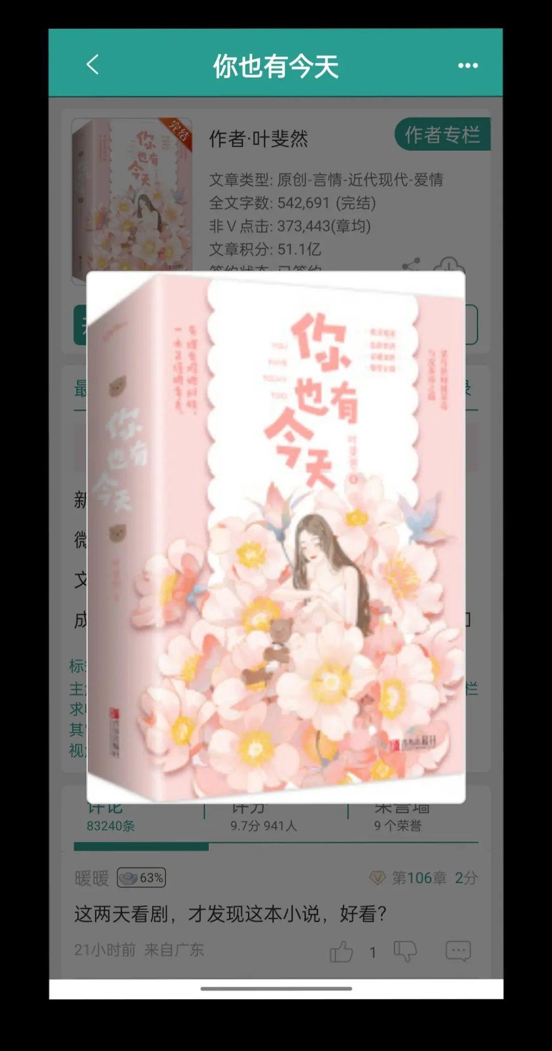 你也有今天 律政佳人 律师 甜文 小说