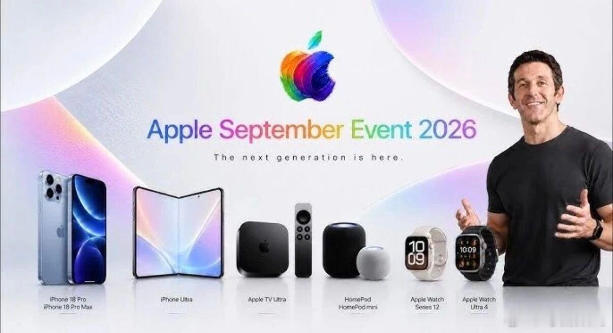 iPhone 18系列发布节奏9月的发布会，就不是库克讲了，由新的CEO约翰•特