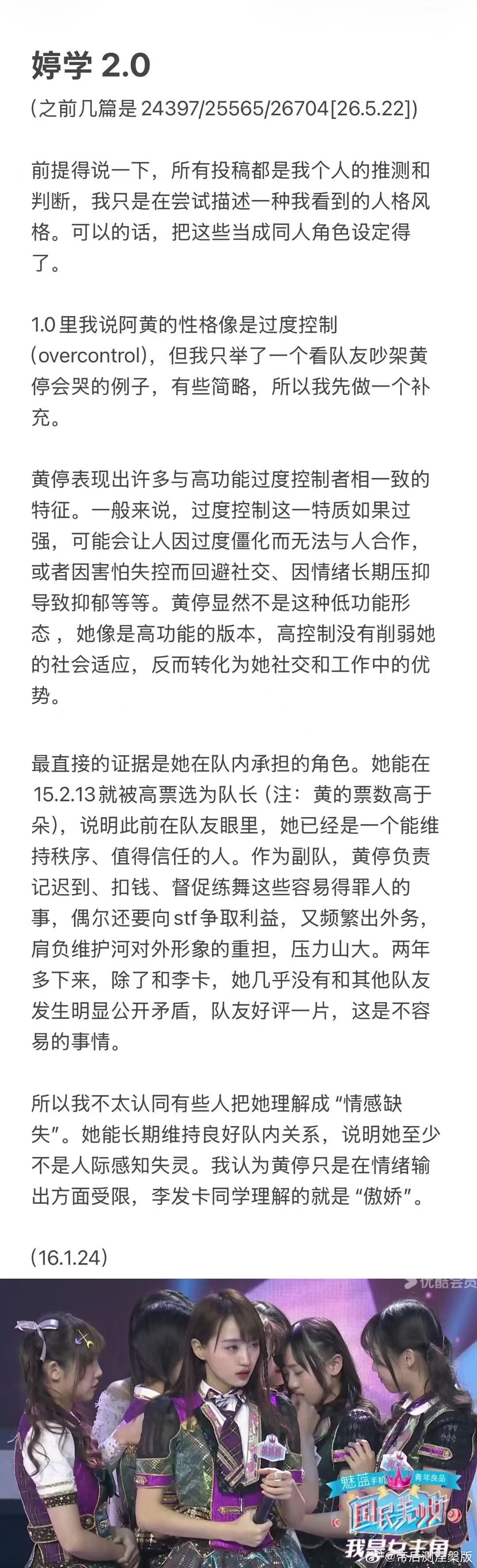 【婷学】287032.0完结，谈谈htt性格切面 