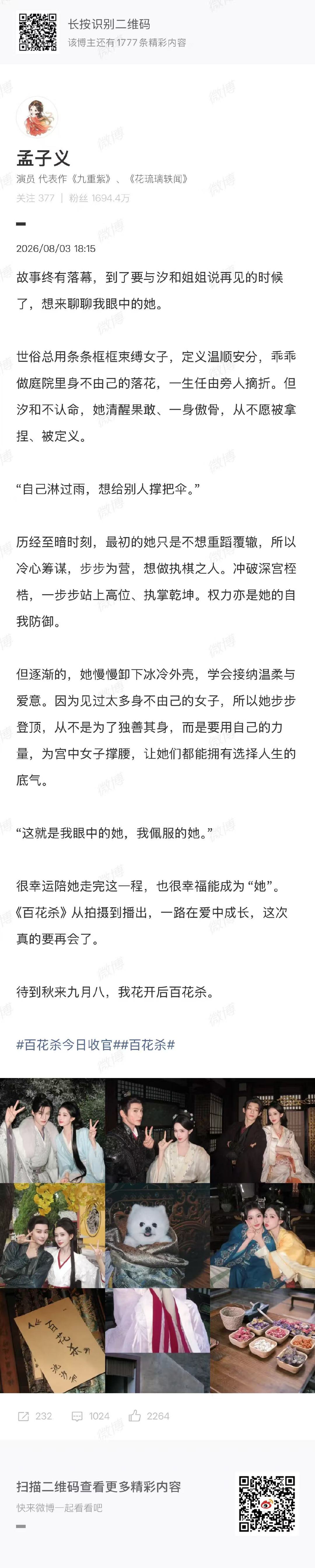 吴谨言魏哲鸣合照吴谨言魏哲鸣凤不栖杀青发文好用心的二位 