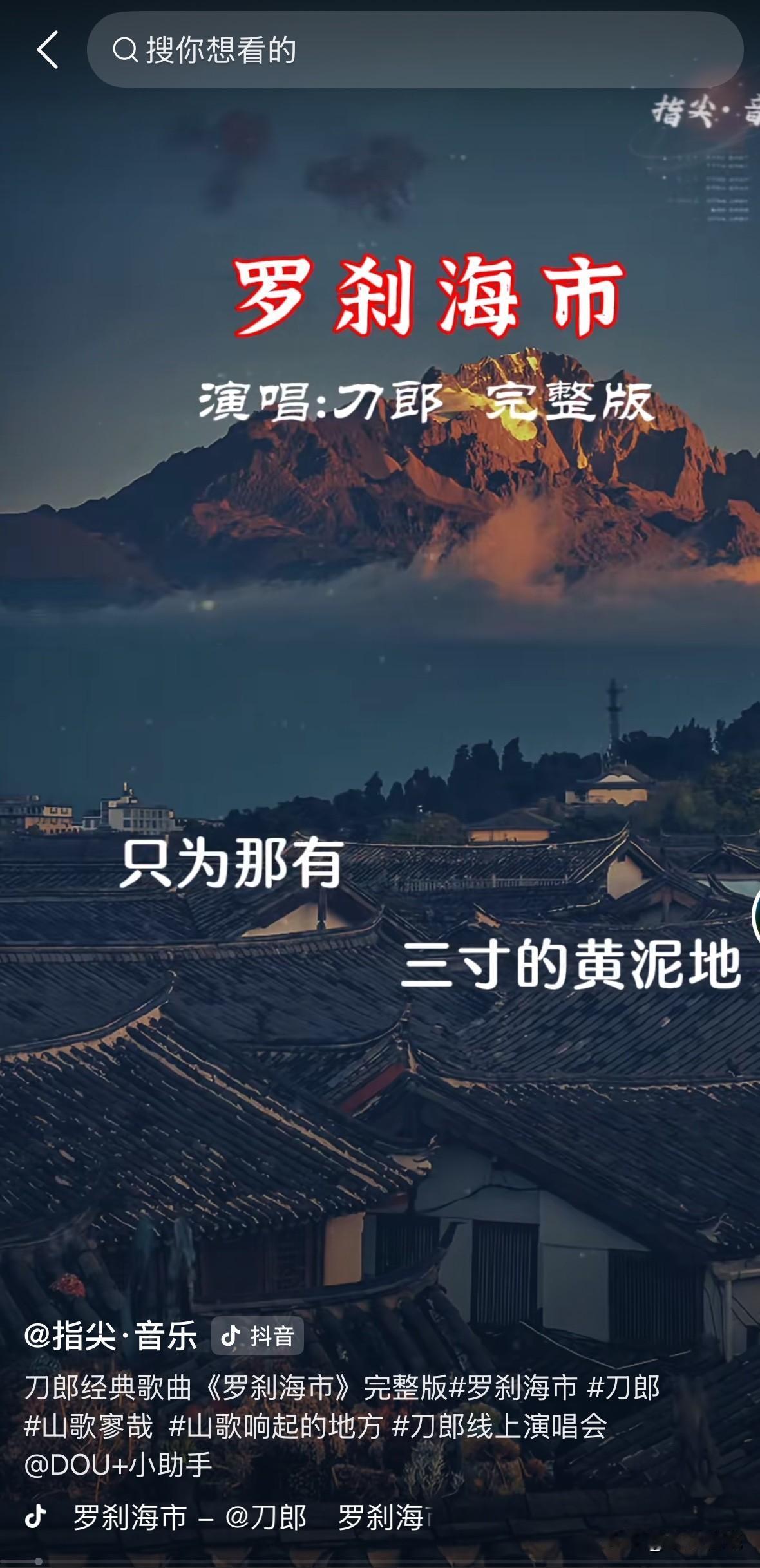 刀郎的《罗刹海市》真的越来越具像化了！五音不全的郭有才成了文化使者，有点文化的某