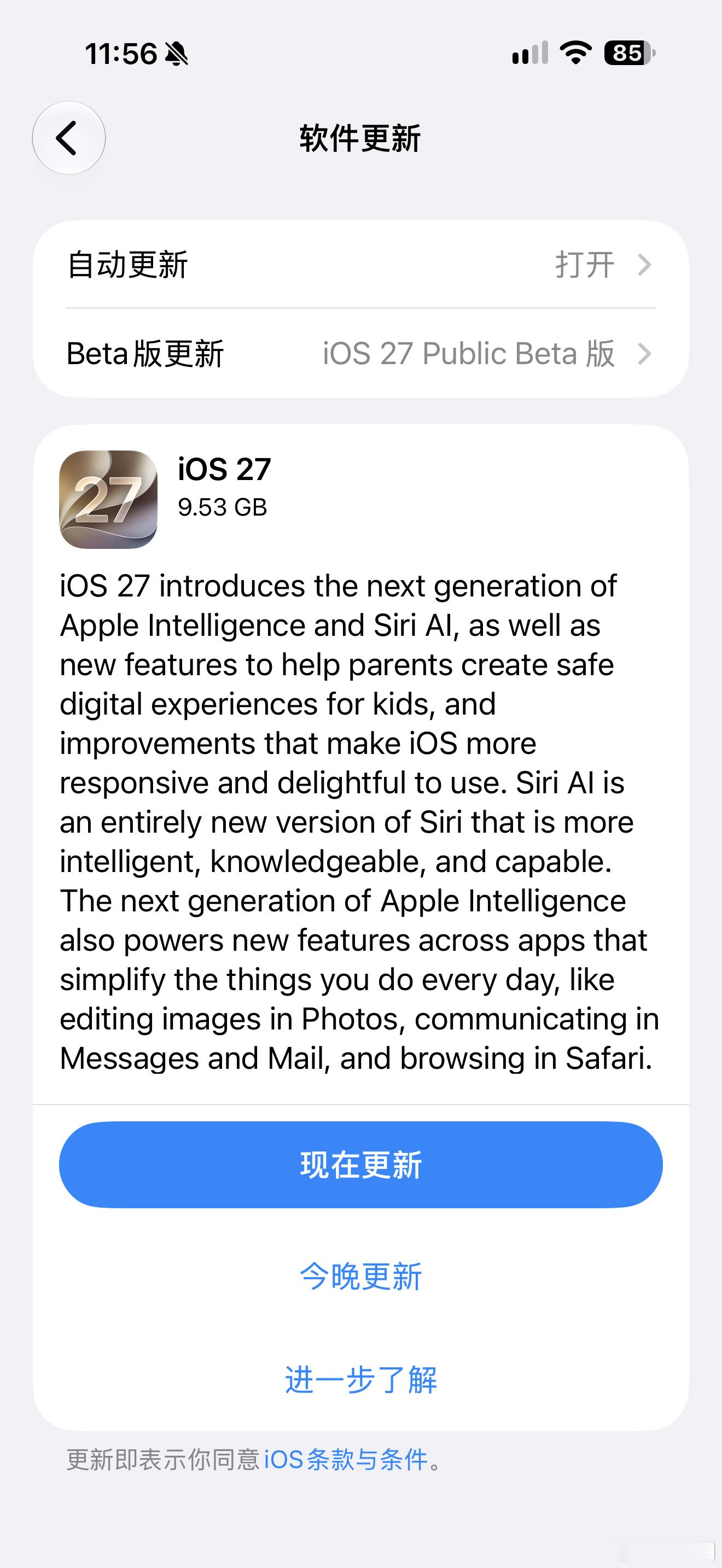 iOS27正式版推送我因为一直用Public Beta，已经提前更新了iOS27