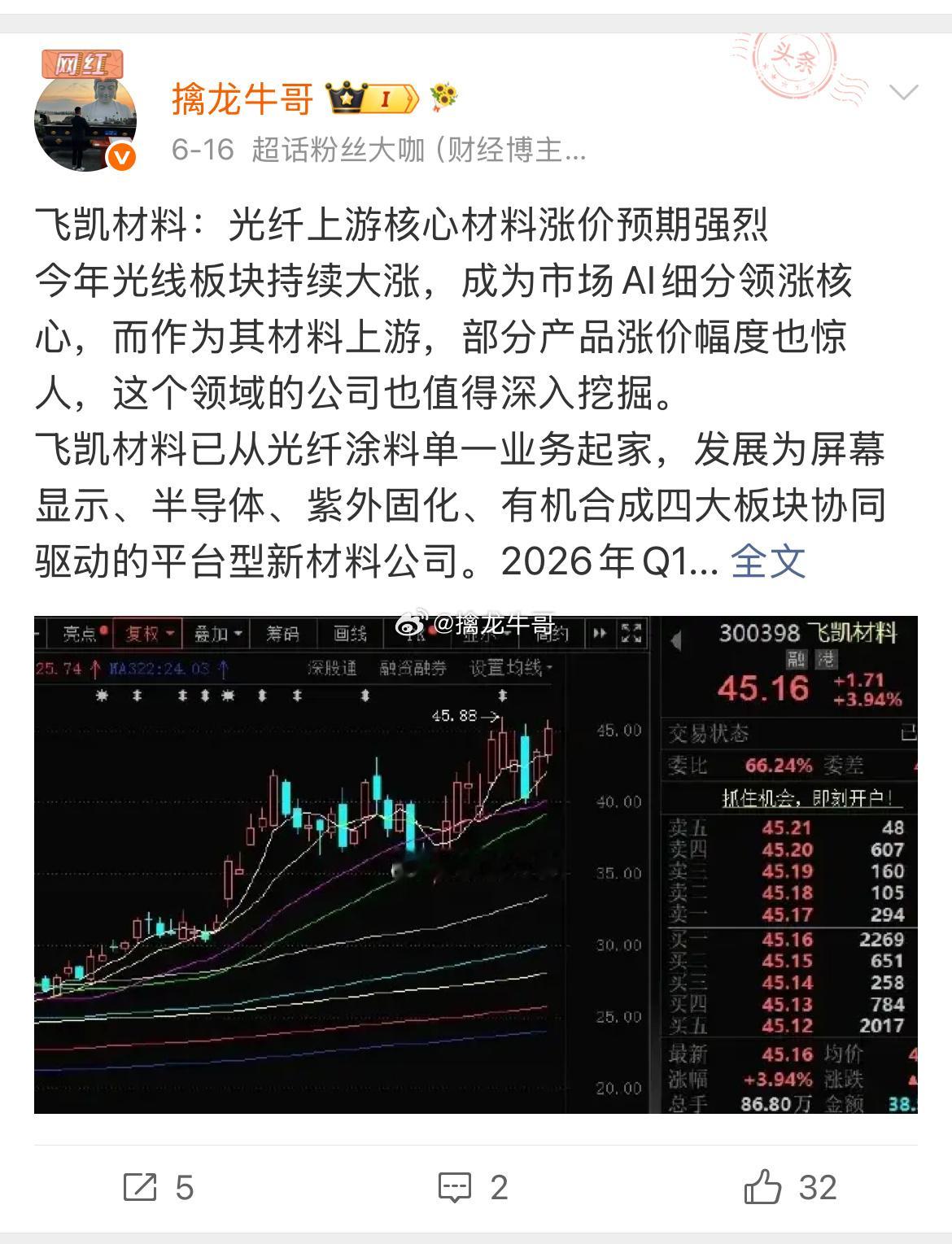 飞凯材料是国内独供 HBM 临时键合胶，它打破了 3M、信越垄断，是国内唯一量产