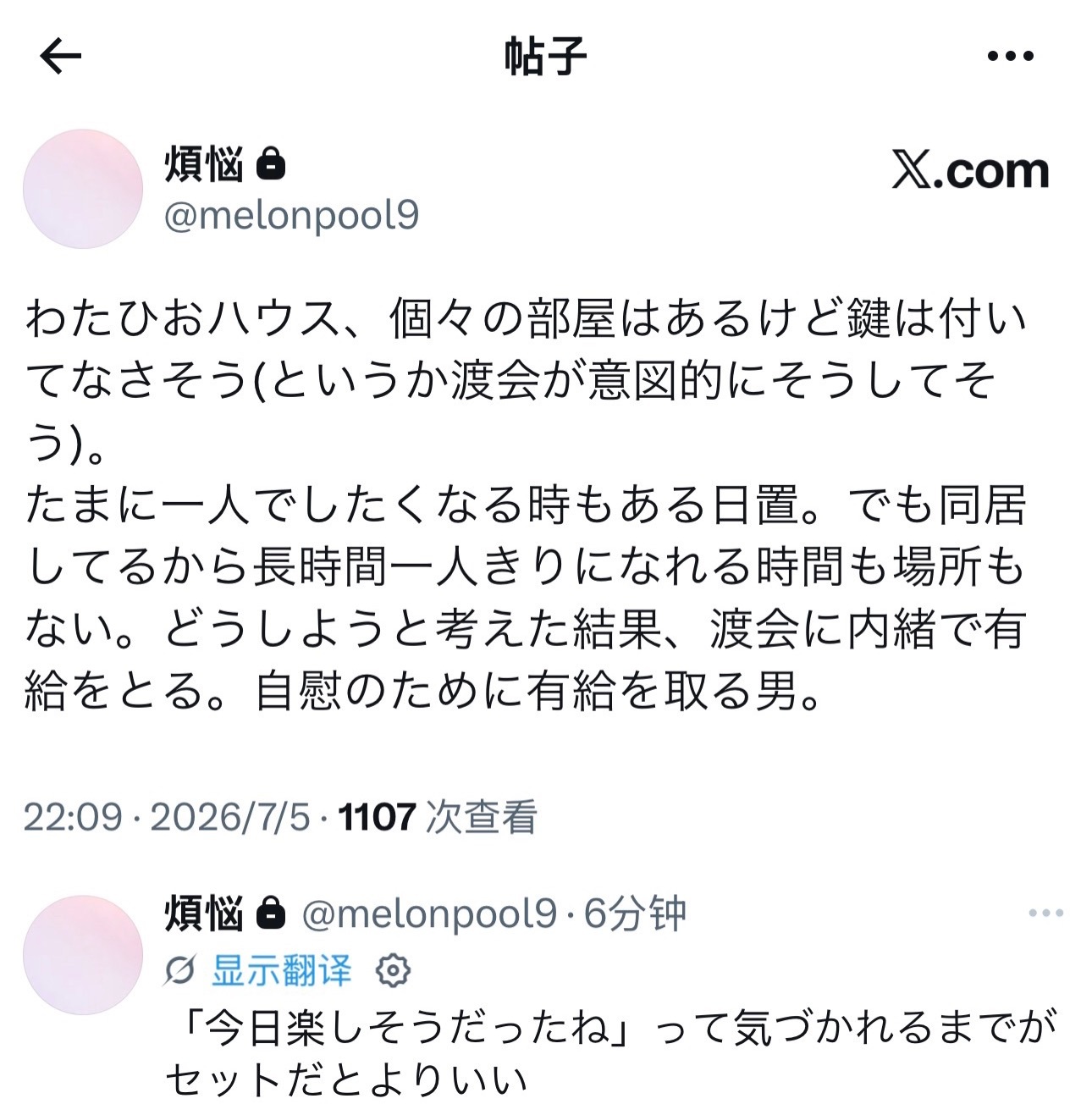 修学旅行时加入了不熟的小组   ｜ 修学旅行で仲良くないグループに入りました  