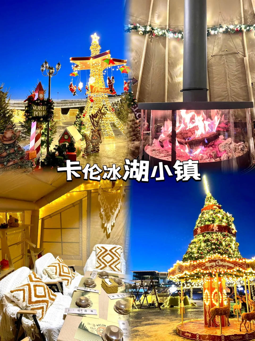 长春长春🔥这里的圣诞氛围太赞了❗