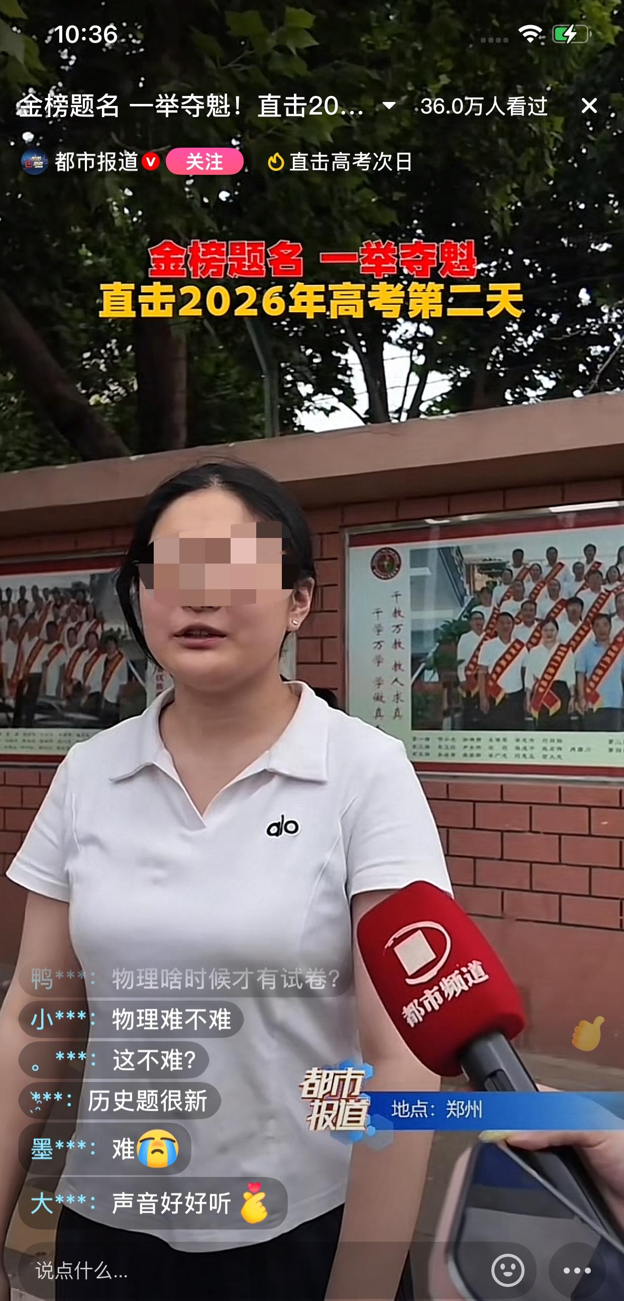 高考物理难不难？都市记者采访走岀考场的女同学，说挺难的，表情不是很开心。记者鼓励