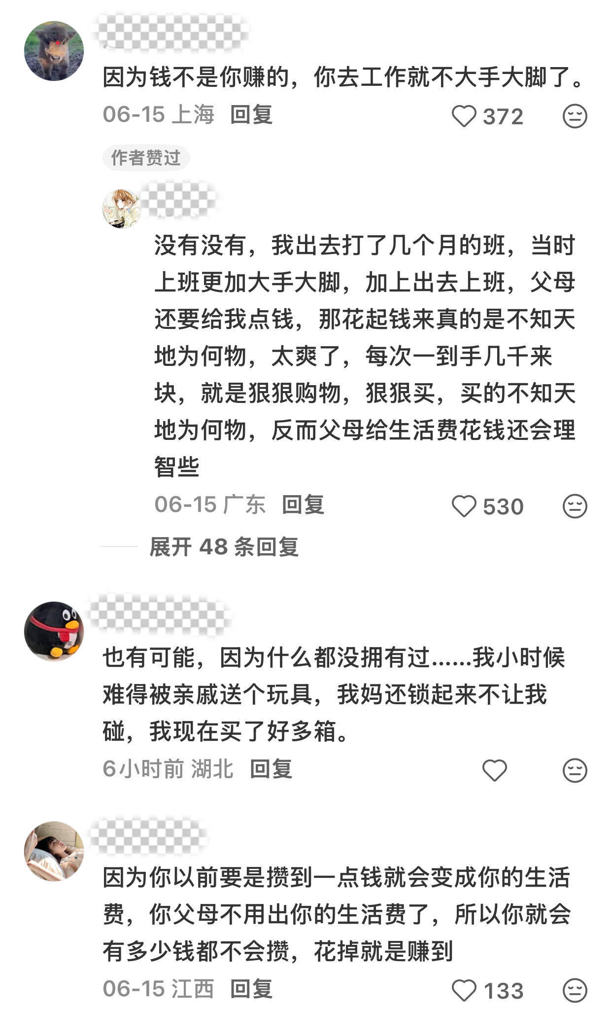 天呐！家境一般花钱却大手大脚难省钱的原因 