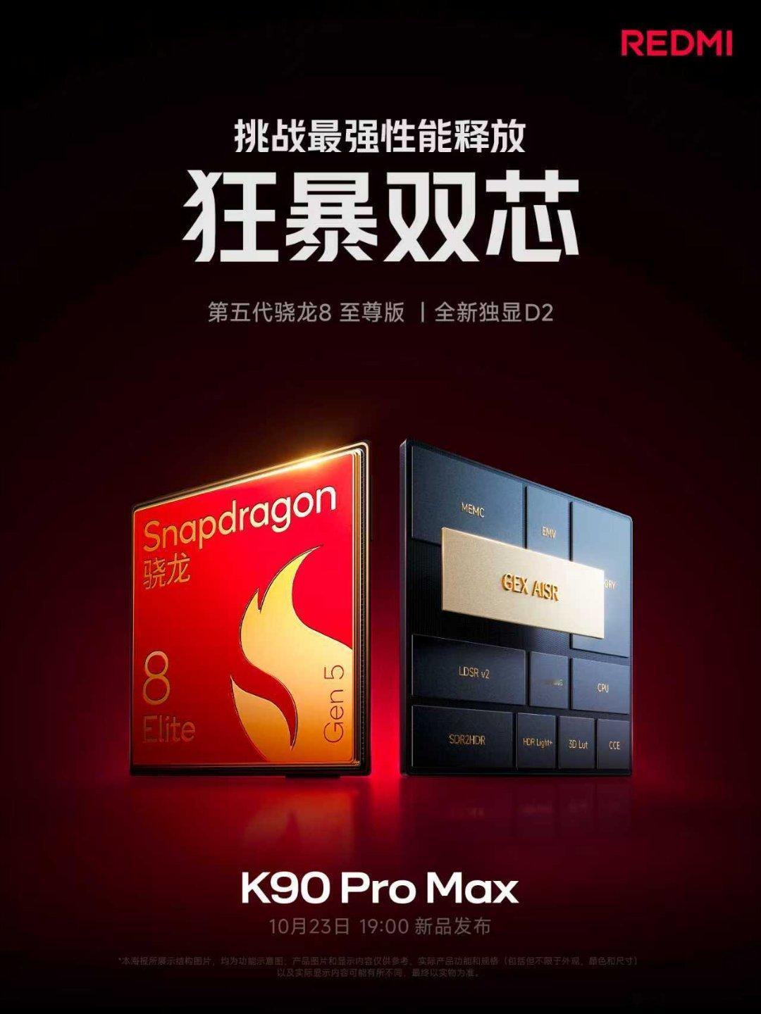 REDMI K90 Pro Max 性能再次跃升搭载第五代骁龙8 至尊版，高通年