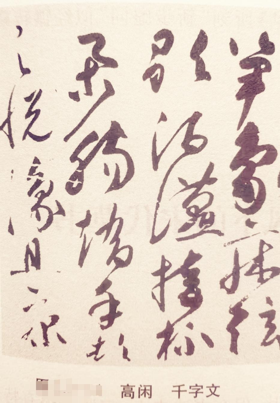 说起千年古卷里的传世佳作，高闲千字文自是经典。不过明代的姜立纲也不容小觑。他7岁