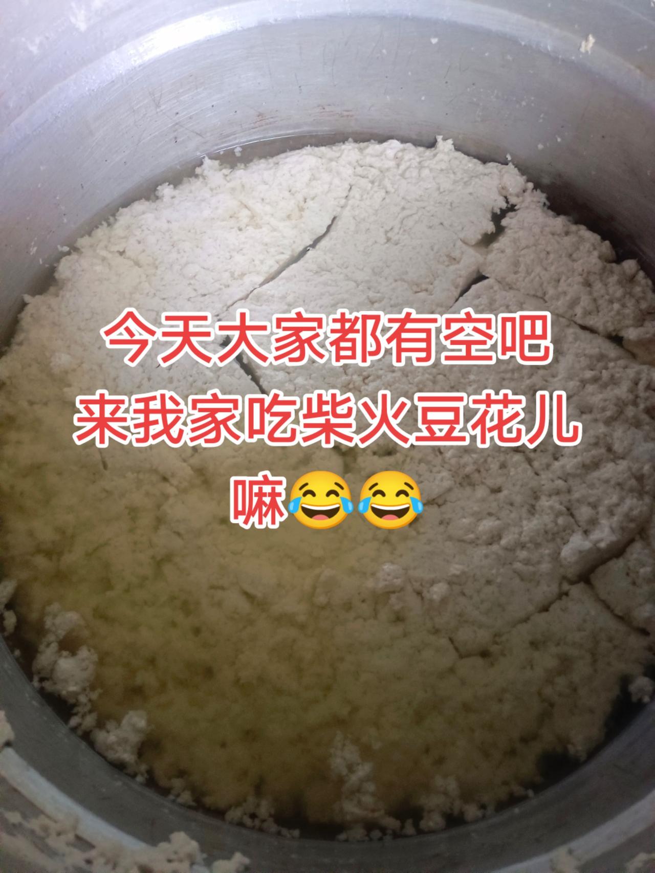 来我家吃柴花豆花儿嘛😂😂＃柴火豆花＃五一快乐