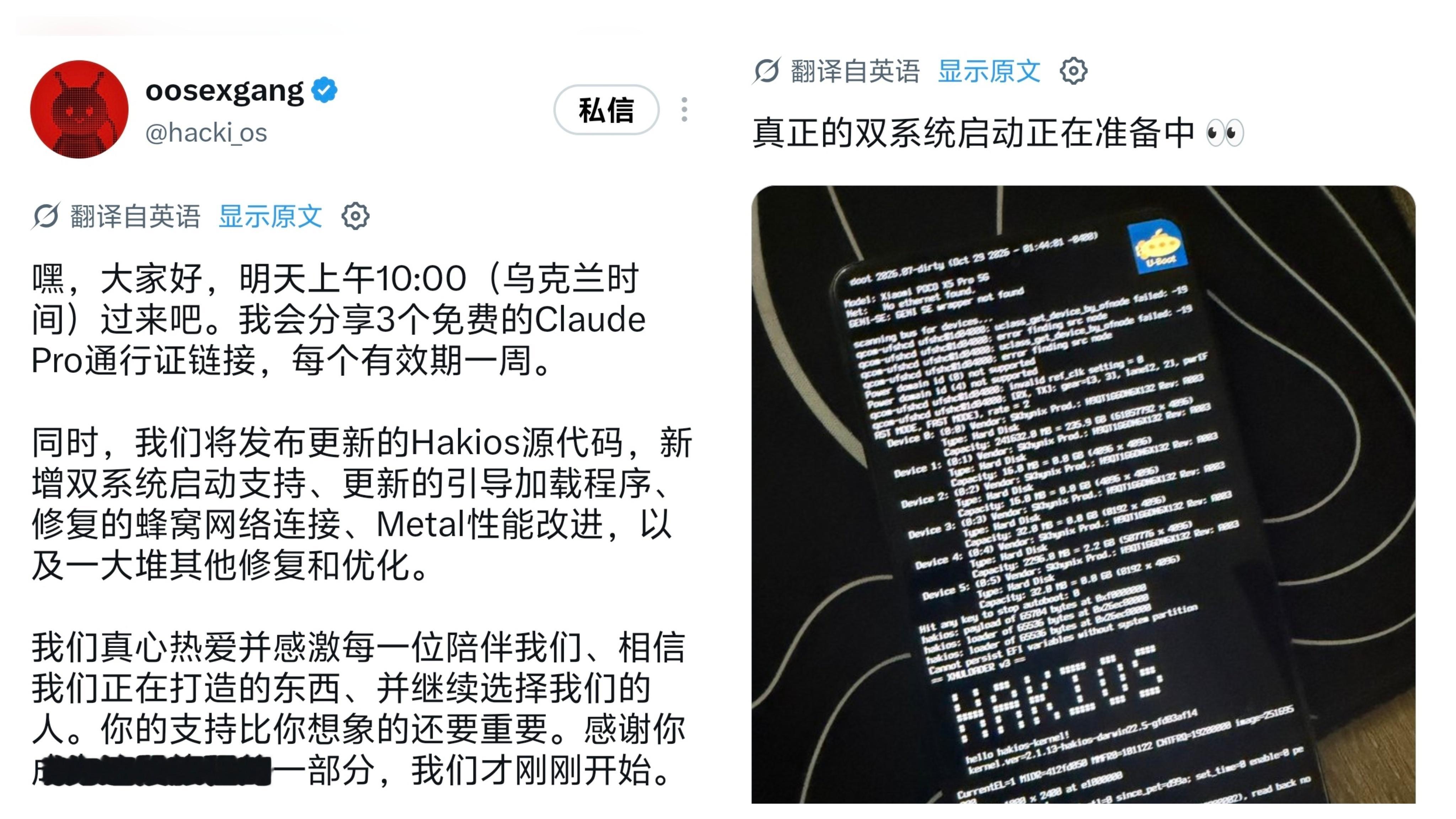 安卓刷iOS时代终于来了乌克兰大神将在今天下午4点公布最新源代码给大家支持安卓和