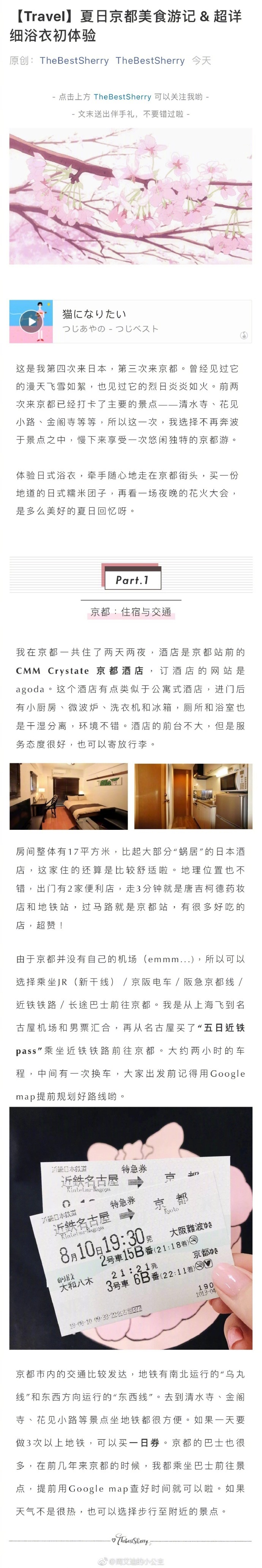 京都美食游记 & 超详细浴衣初体验  P1  京都住宿与交通P2  预约浴衣&浴