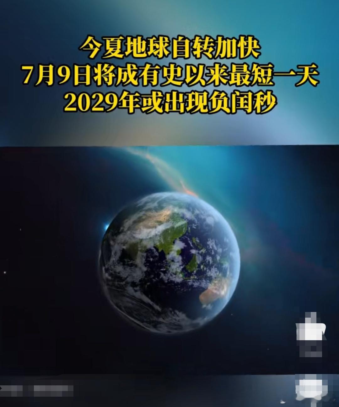 7月9日将成有史以来最短一天老板真的这个事真跟我没关系。比平时少了1.3到1.6