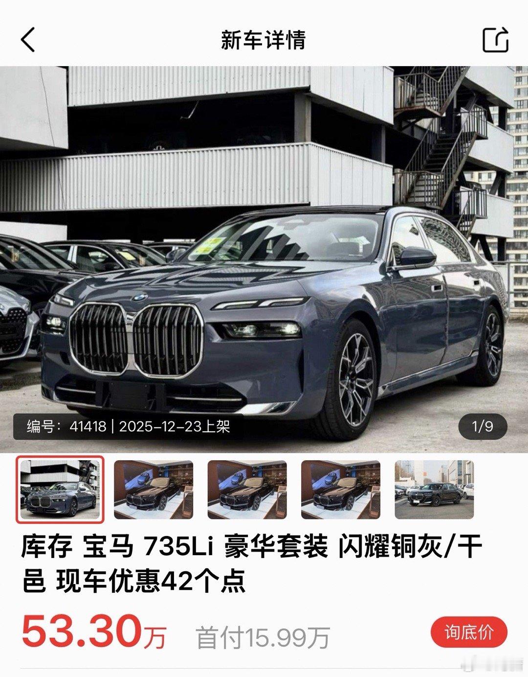 首付 16 万，宝马 7 系开回家 