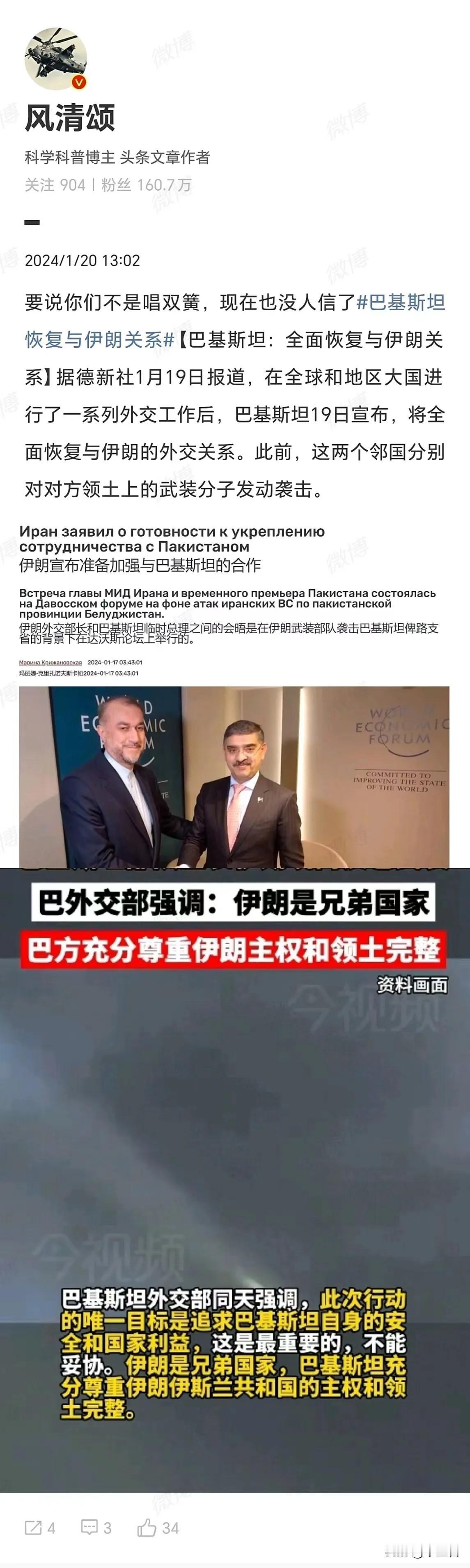 伊朗和巴基斯坦之间还真的就不是在唱双簧！
事情其实更复杂一些……
简且而言之这是