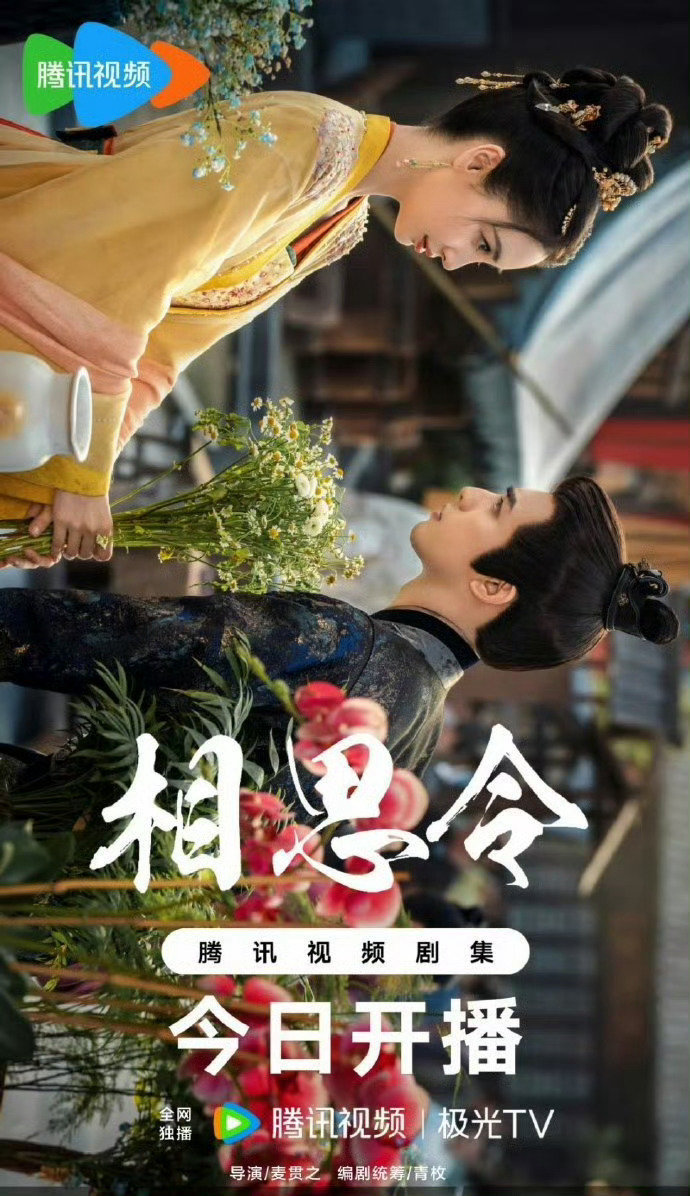相思令空降播出  网传相思令要今晚空降！六点开播，angelababy和宋威龙的
