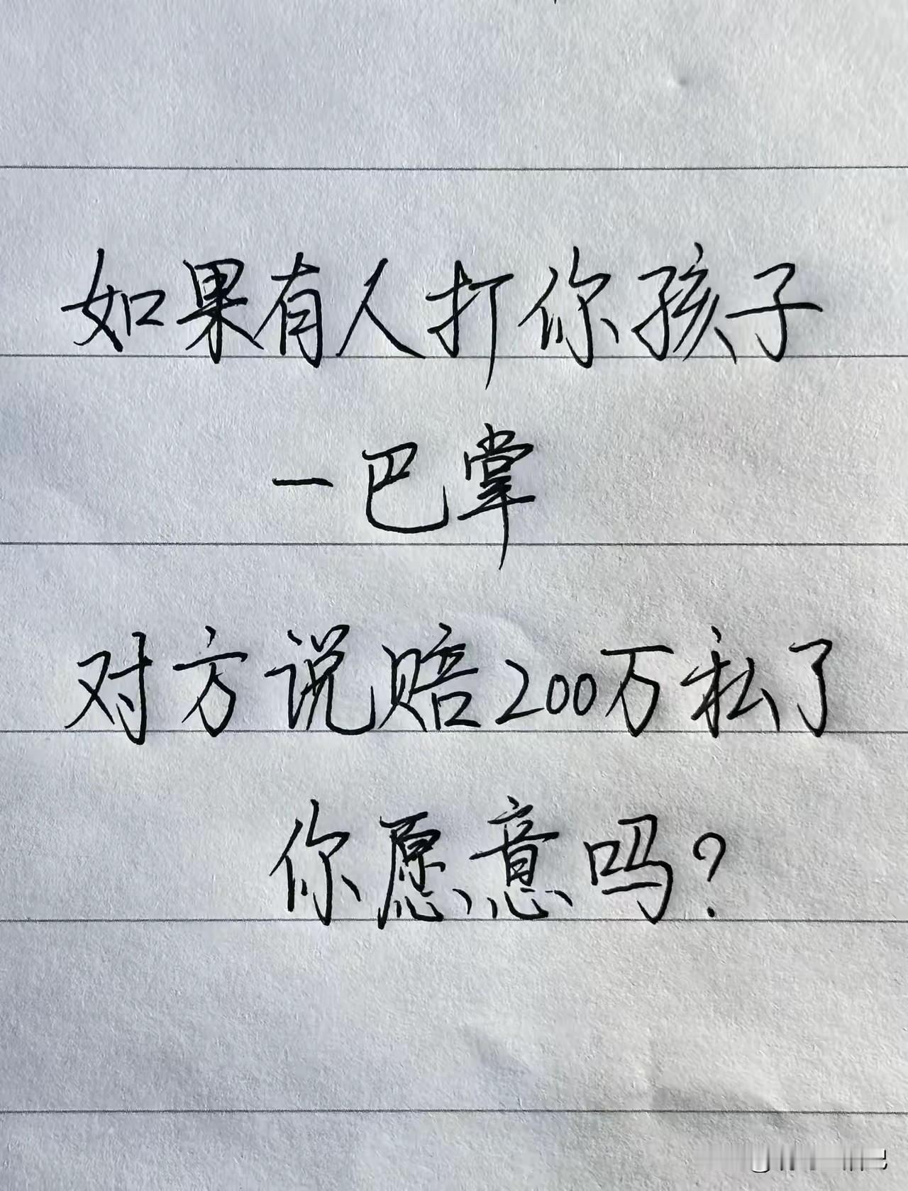 你怎么说，愿意吗？